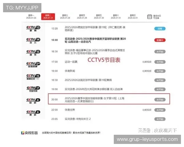 女排联赛加强与地方电视台合作扩大曝光